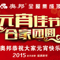 “享團圓 沐浪漫” 情暖三月天，元宵佳節慶團圓