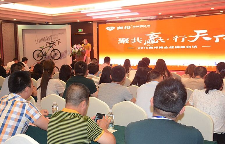 奧邦經銷商大會 奧邦經銷商大會