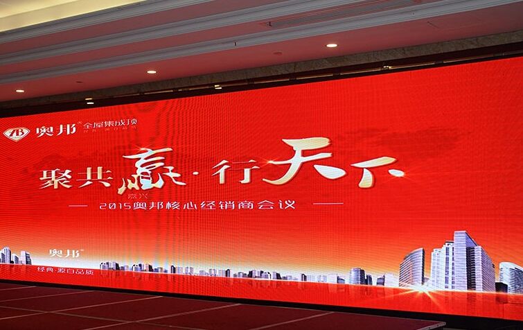 奧邦經銷商會議 奧邦經銷商會議