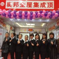 奧邦全屋集成頂九江店高歌猛進(jìn)，2016開年喜迎搶