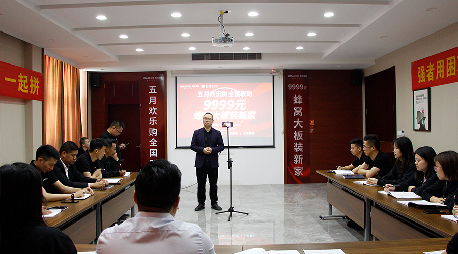 奧邦5月歡樂購啟動(dòng)大會