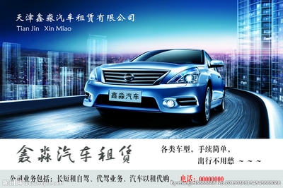 即刻出發，駛向無限可能——專業汽車出租服務