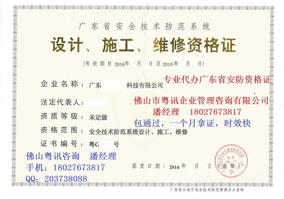 這8個(gè)安防資質(zhì)認(rèn)證條件達(dá)不到？佛山安防企業(yè)就別想申請(qǐng)了！