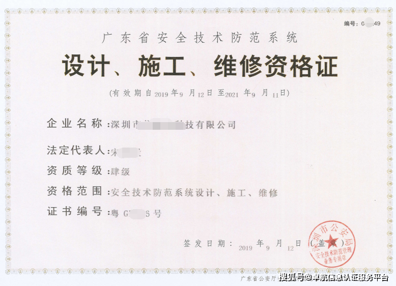 北京瞭望者科技榮獲「安防工程企業(yè)壹級(jí)資質(zhì)證書」助力安全技術(shù)防範(fàn)新篇章