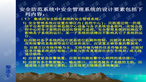 構(gòu)建安全防線 安全防范工程設(shè)計(jì)與施工技術(shù)講座總結(jié)