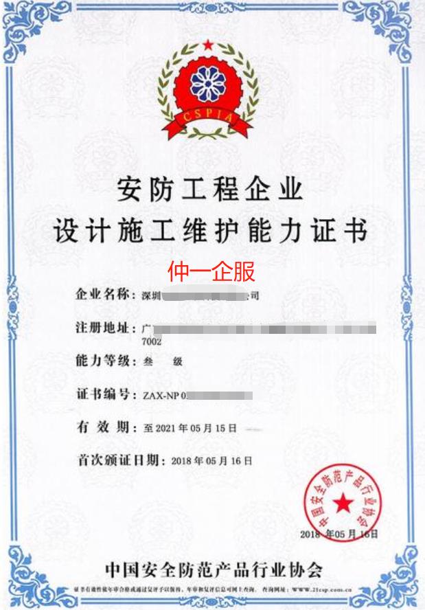 滁州安防工程企業(yè)維修許可證辦理全攻略 安全技術(shù)防范系統(tǒng)設(shè)計(jì)施工服務(wù)指南
