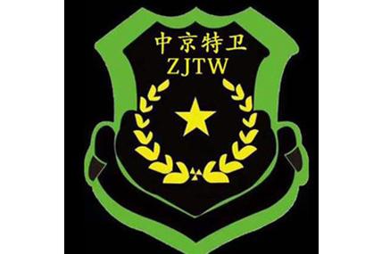 中京特衛(wèi)安全顧問(wèn) 構(gòu)建安全技術(shù)防范系統(tǒng)設(shè)計(jì)與施工的堅(jiān)實(shí)防線