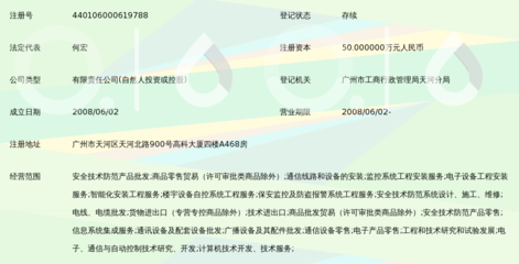 廣州視安安防設(shè)備_360百科